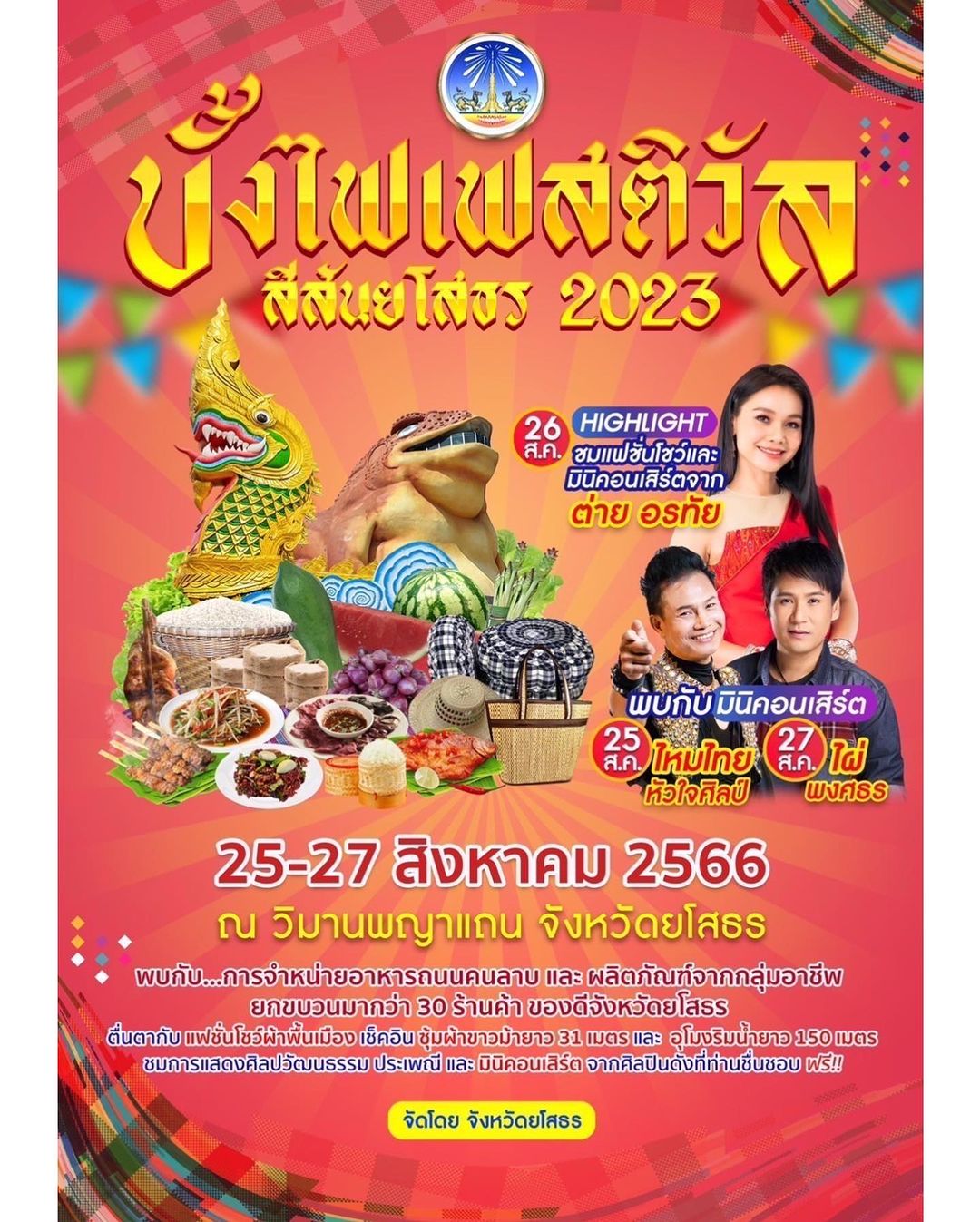 ต่าย - อรทัย ดาบคำ
