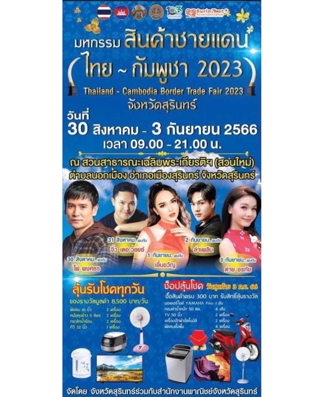 ต่าย - อรทัย ดาบคำ
