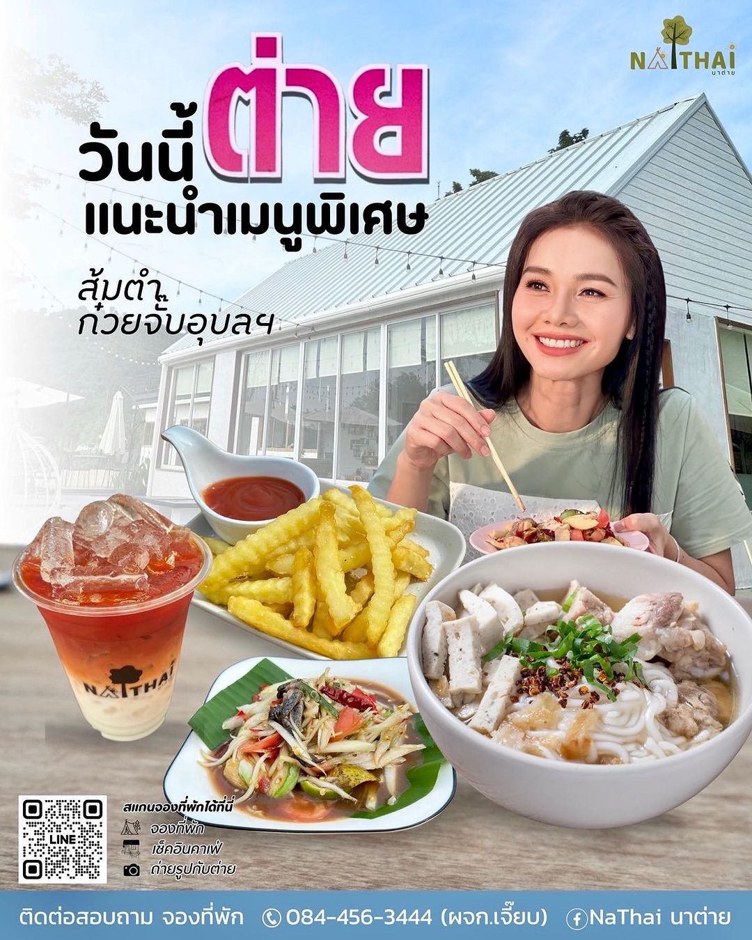 ต่าย - อรทัย ดาบคำ