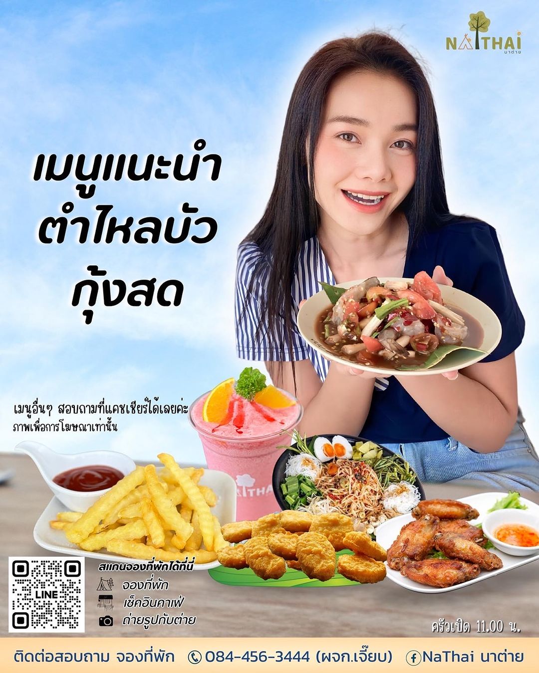 ต่าย - อรทัย ดาบคำ
