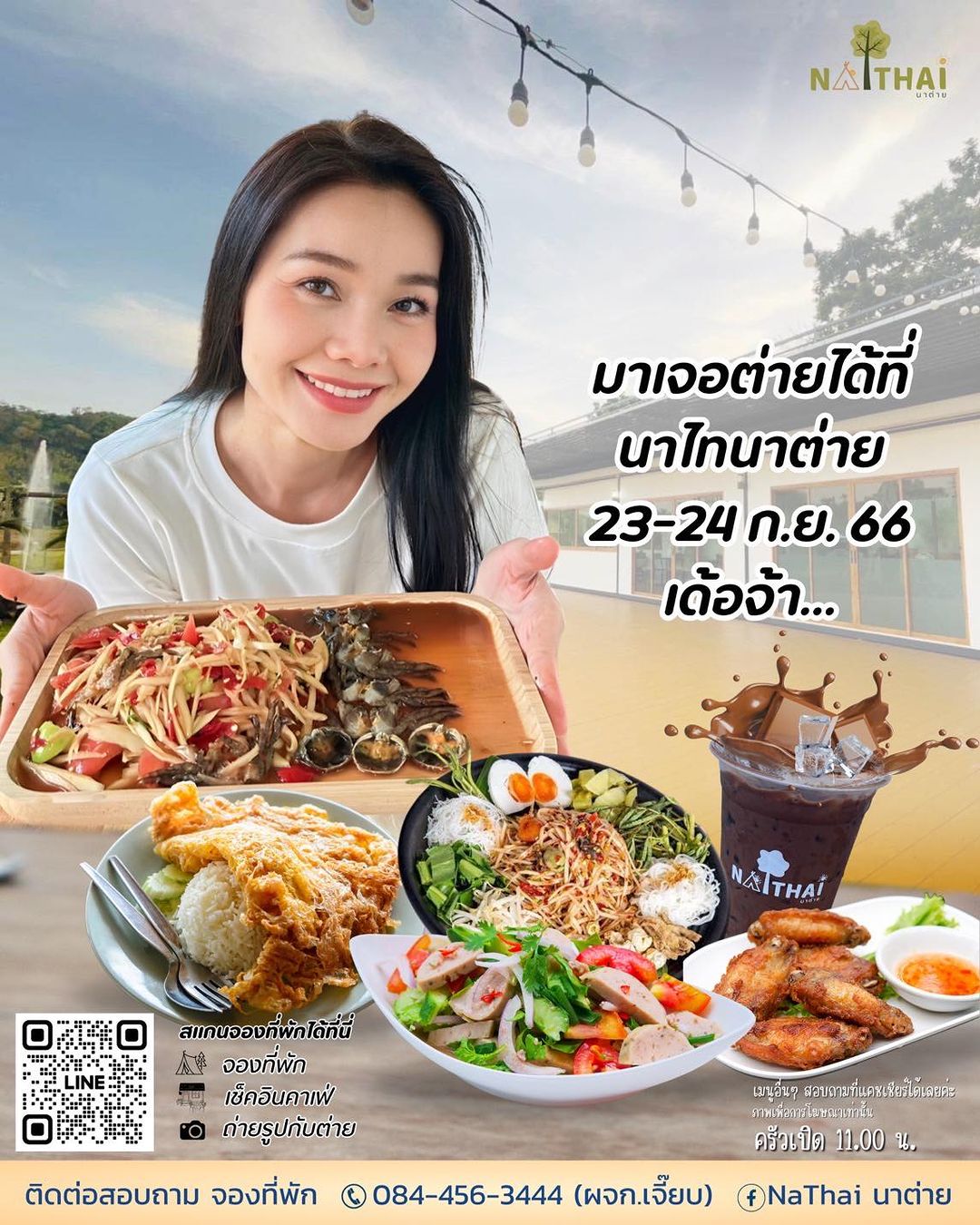 ต่าย - อรทัย ดาบคำ