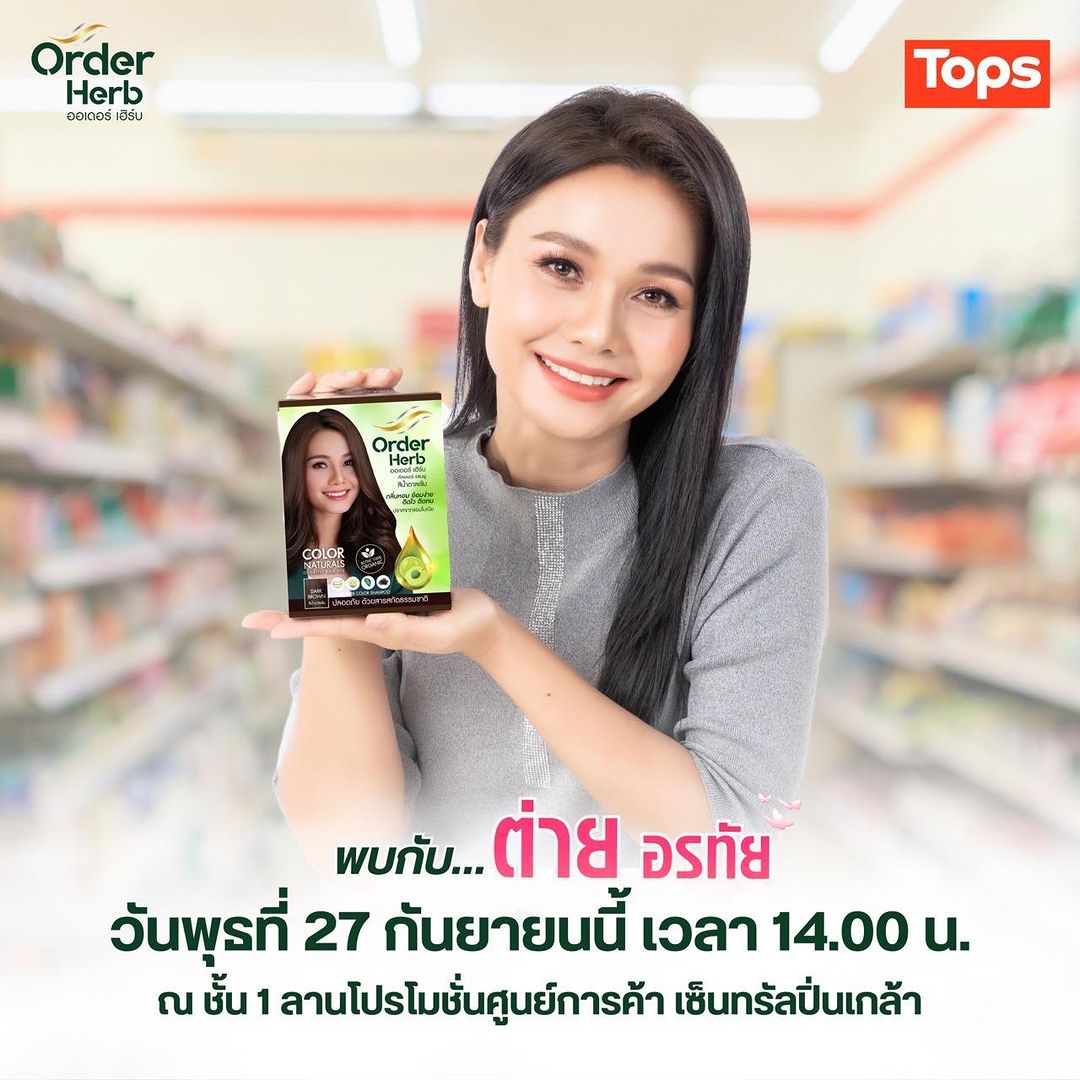 ต่าย - อรทัย ดาบคำ