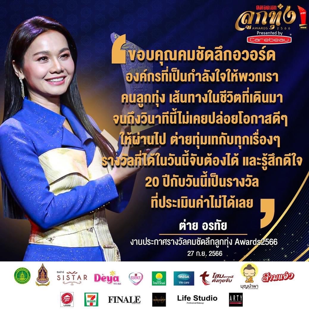 ต่าย - อรทัย ดาบคำ