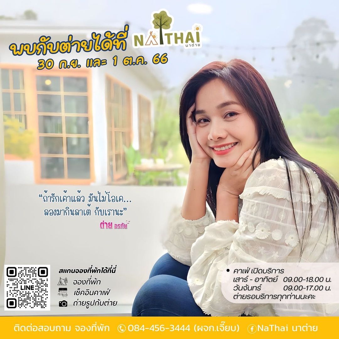 ต่าย - อรทัย ดาบคำ