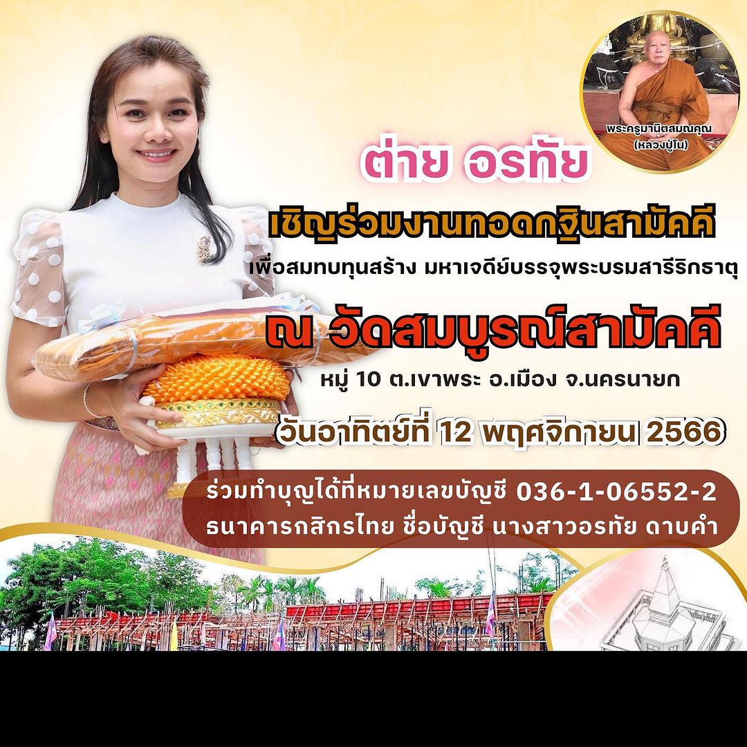 ต่าย - อรทัย ดาบคำ