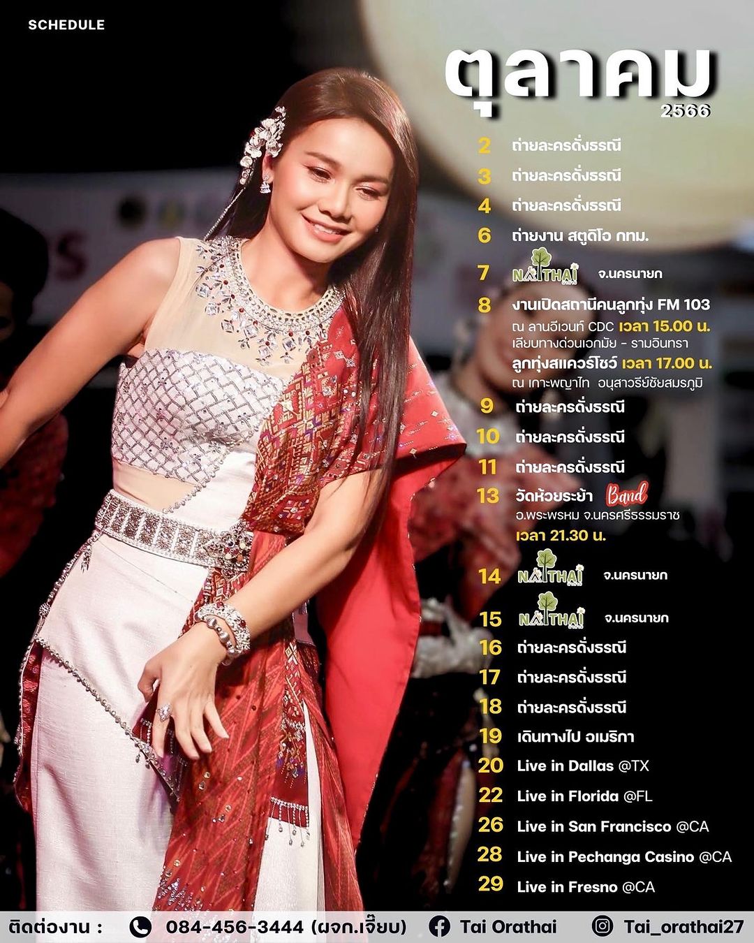 ต่าย - อรทัย ดาบคำ