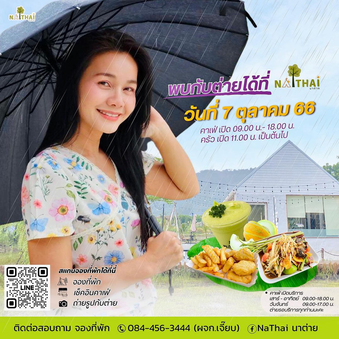 ต่าย - อรทัย ดาบคำ
