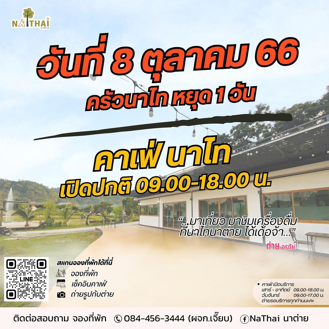ต่าย - อรทัย ดาบคำ