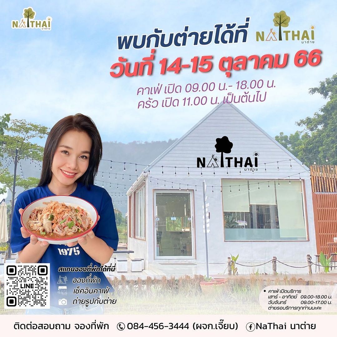 ต่าย - อรทัย ดาบคำ