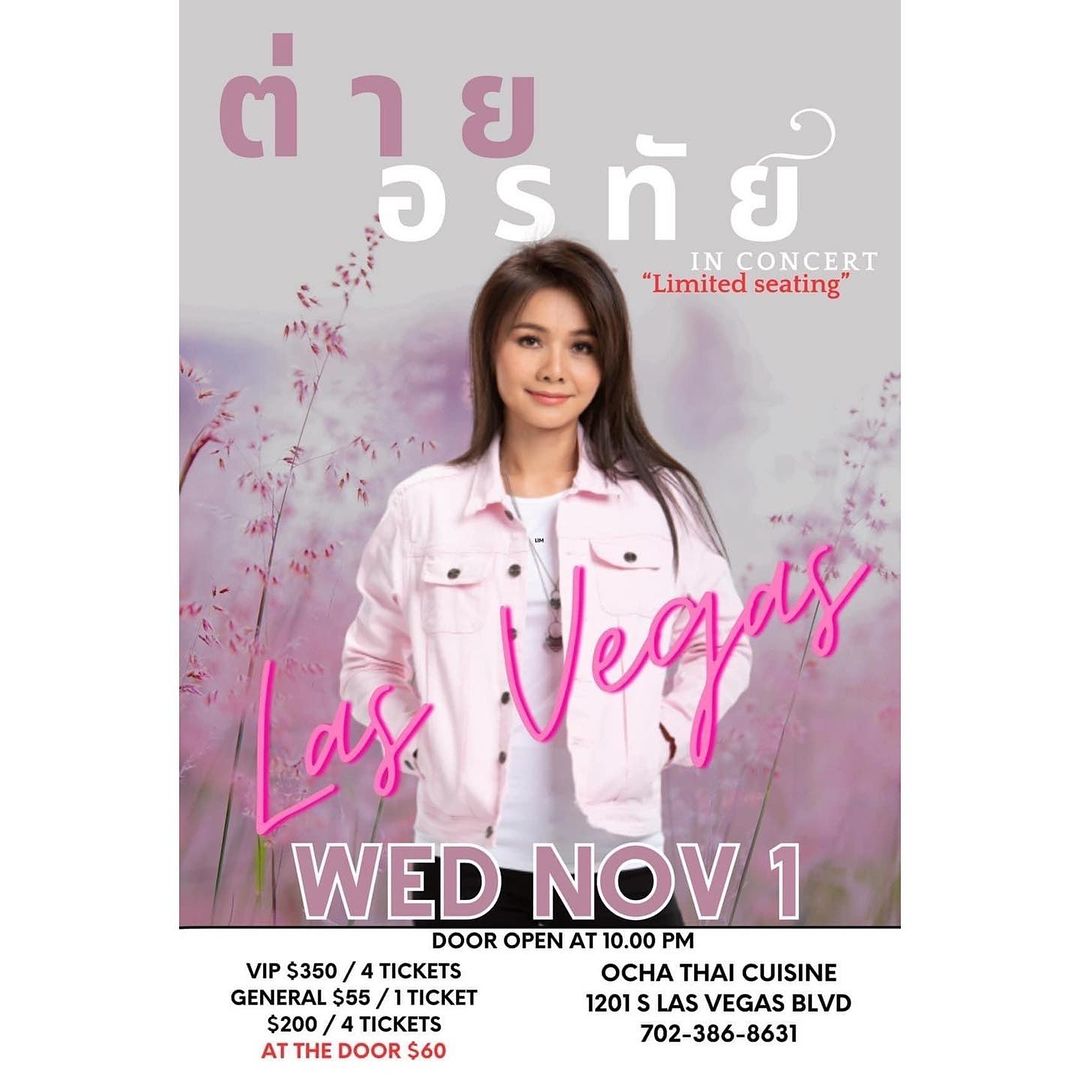 ต่าย - อรทัย ดาบคำ