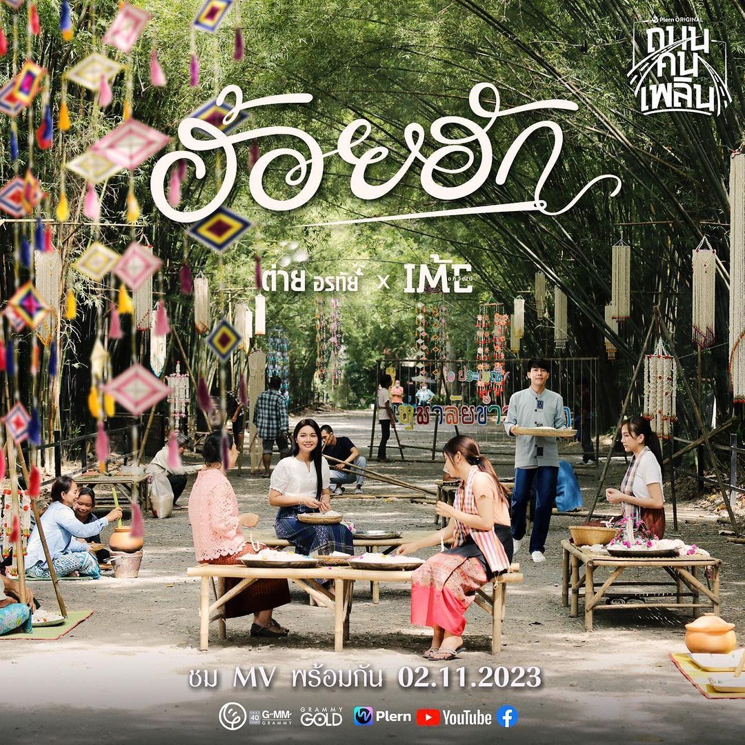 ต่าย - อรทัย ดาบคำ