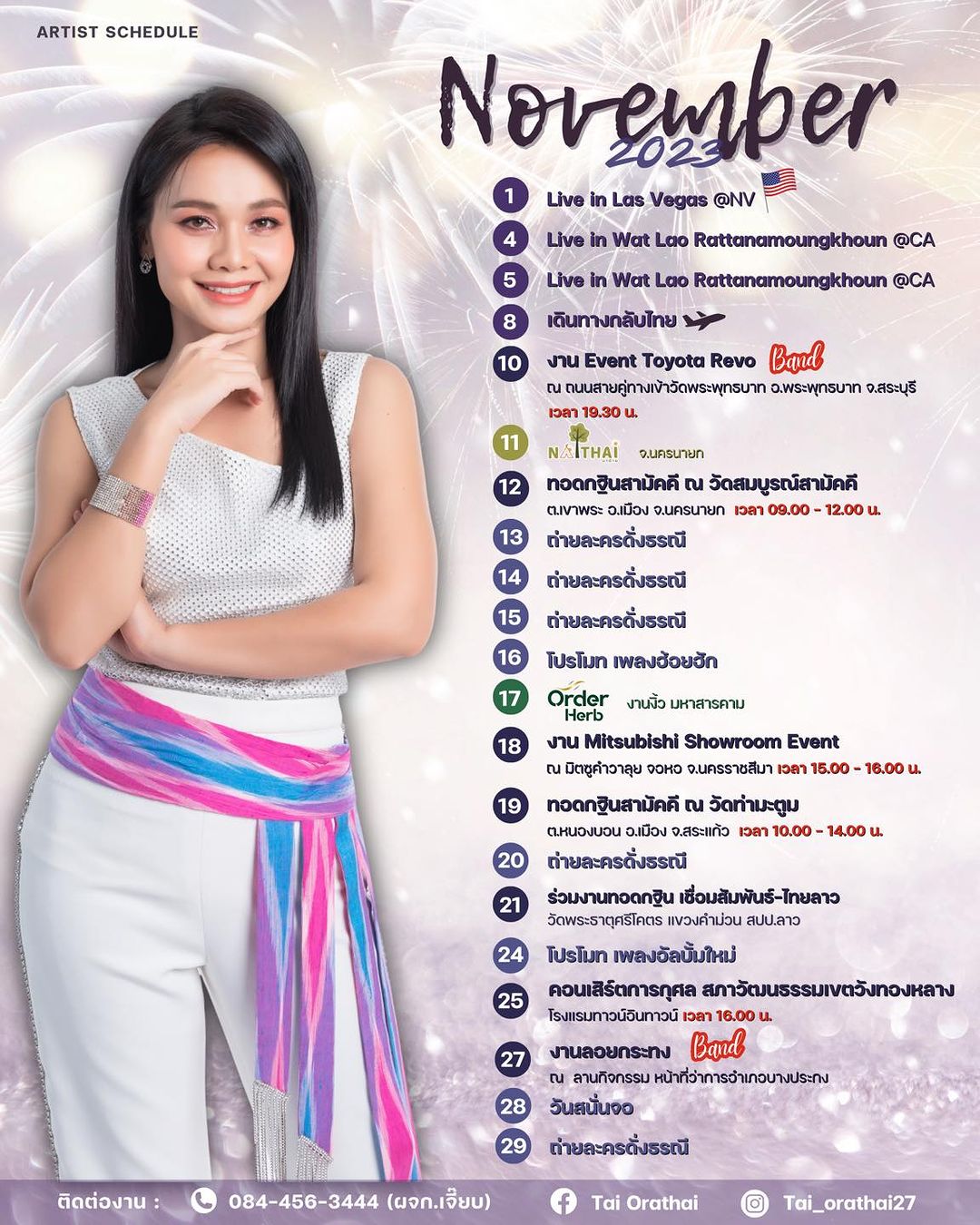 ต่าย - อรทัย ดาบคำ