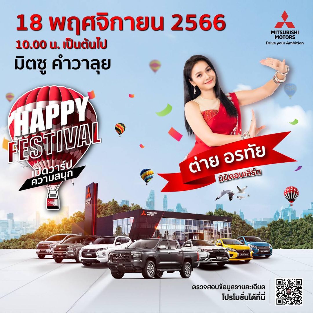 ต่าย - อรทัย ดาบคำ