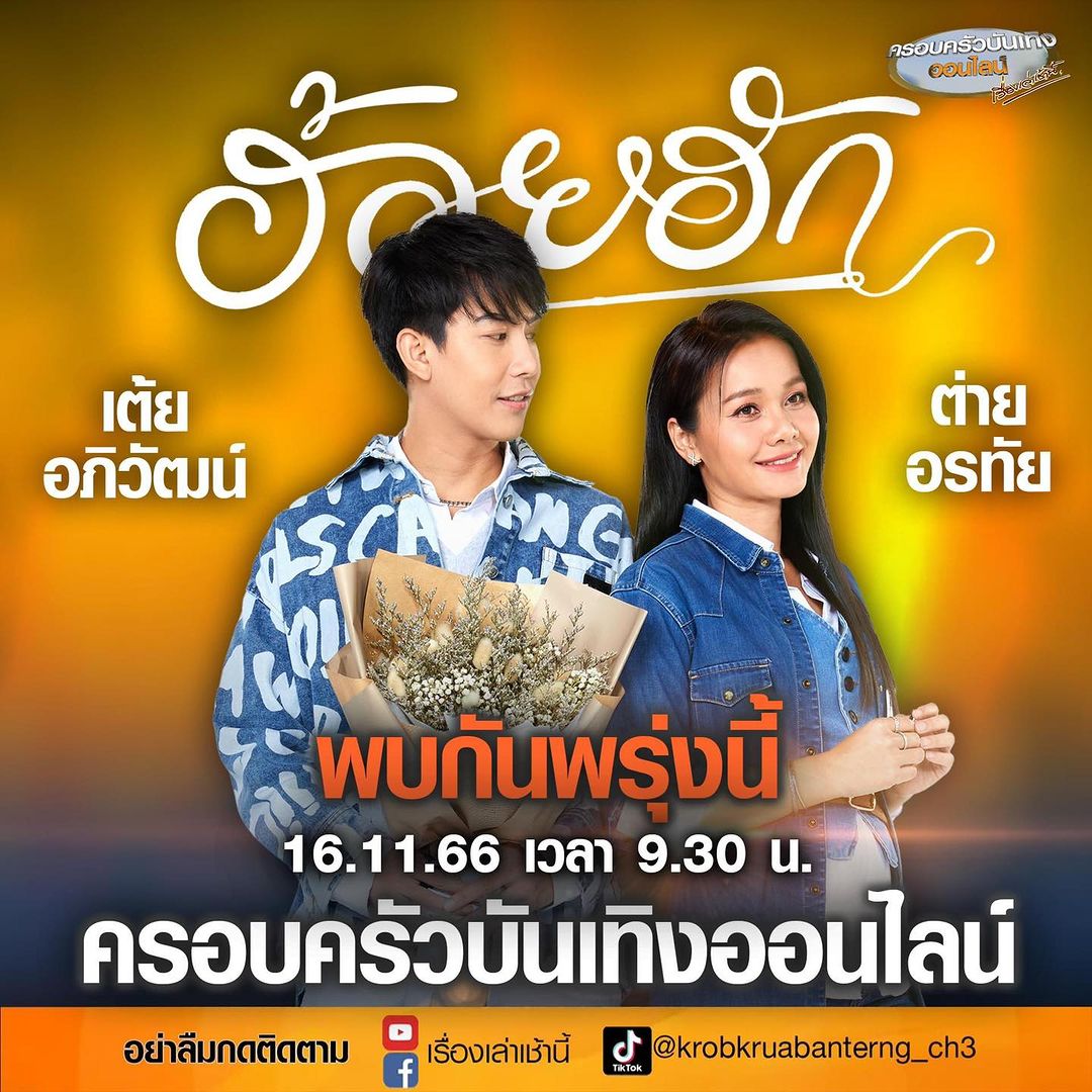 ต่าย - อรทัย ดาบคำ