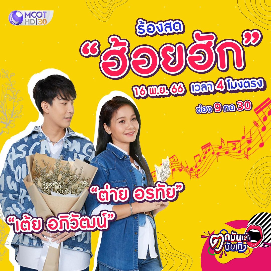 ต่าย - อรทัย ดาบคำ
