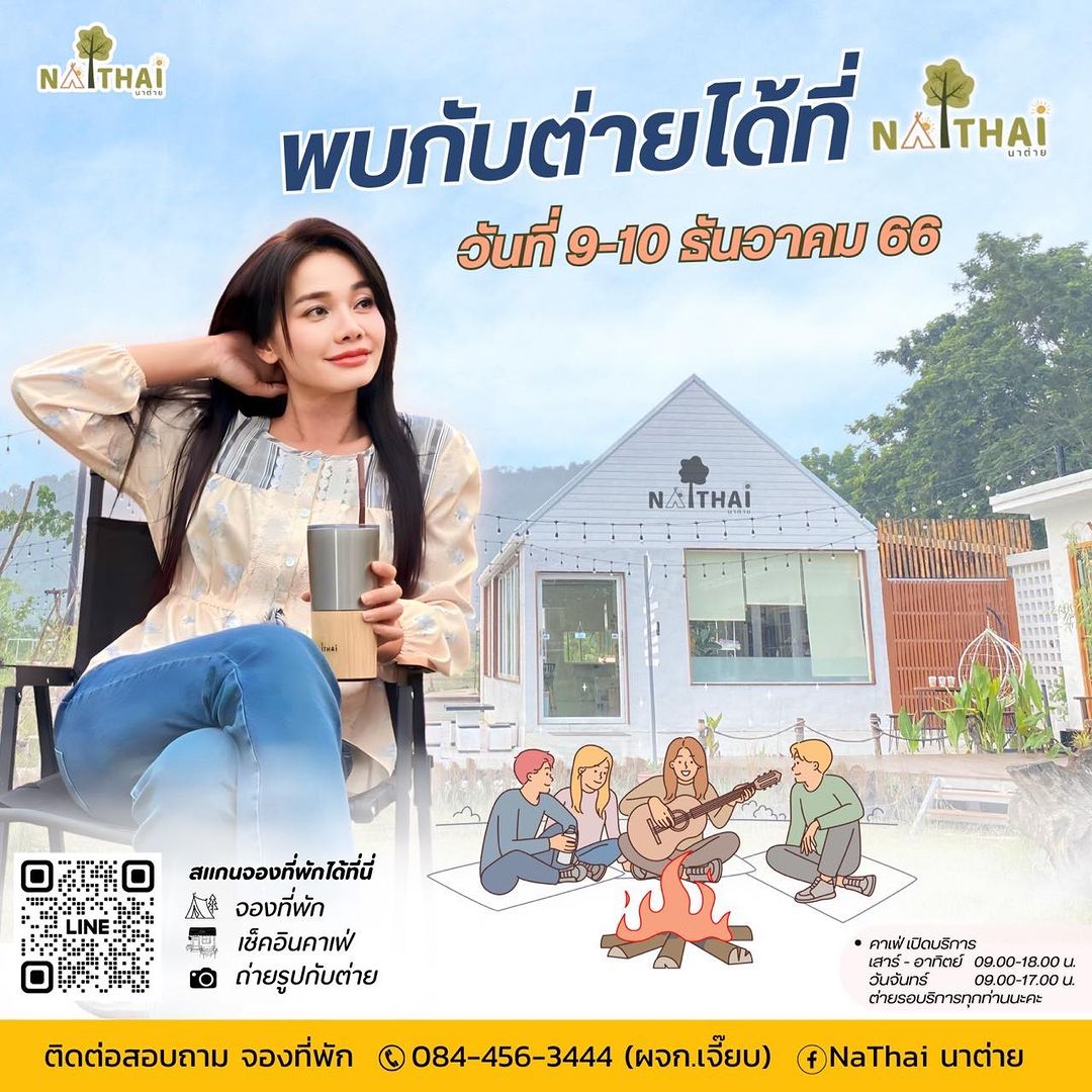 ต่าย - อรทัย ดาบคำ