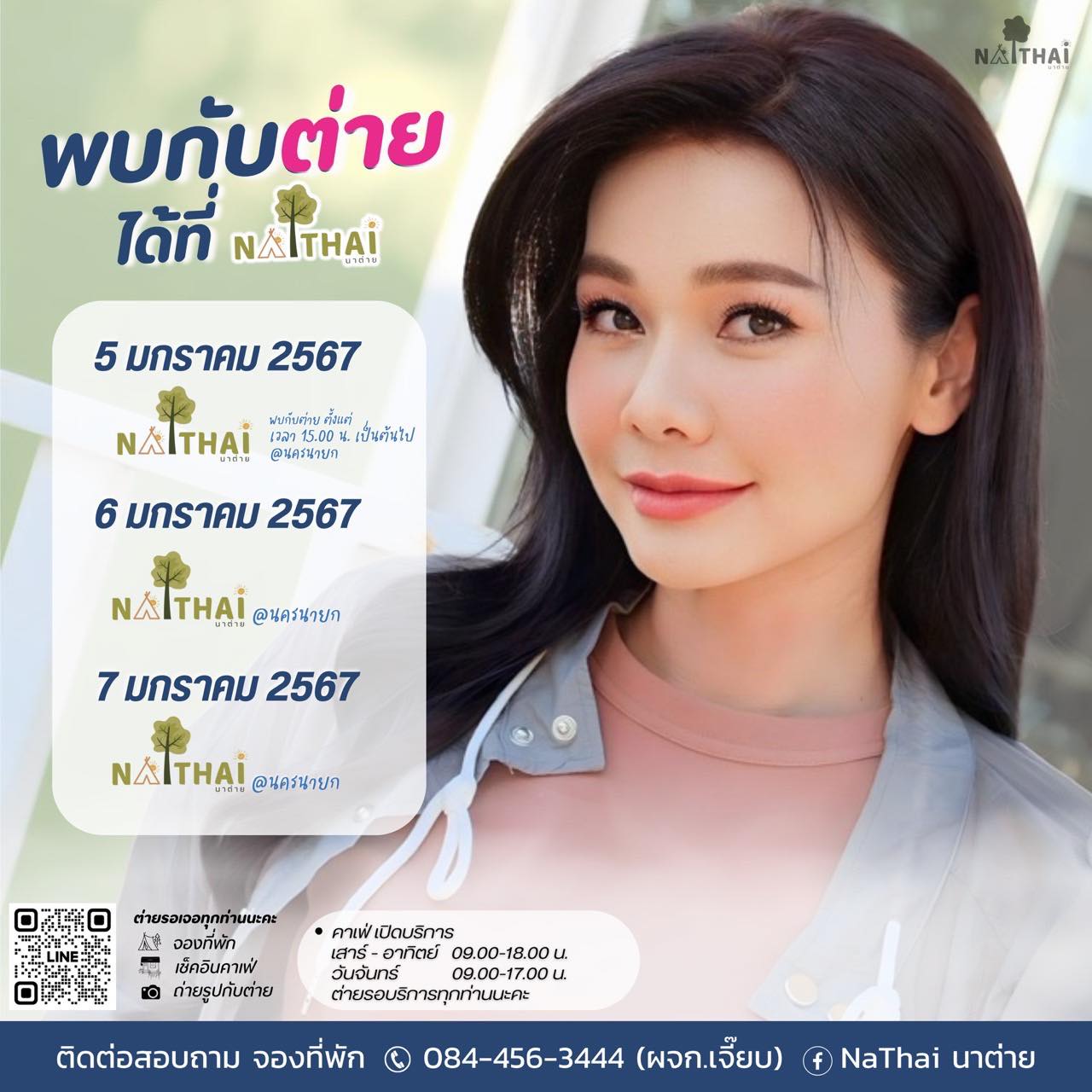 ต่าย - อรทัย ดาบคำ