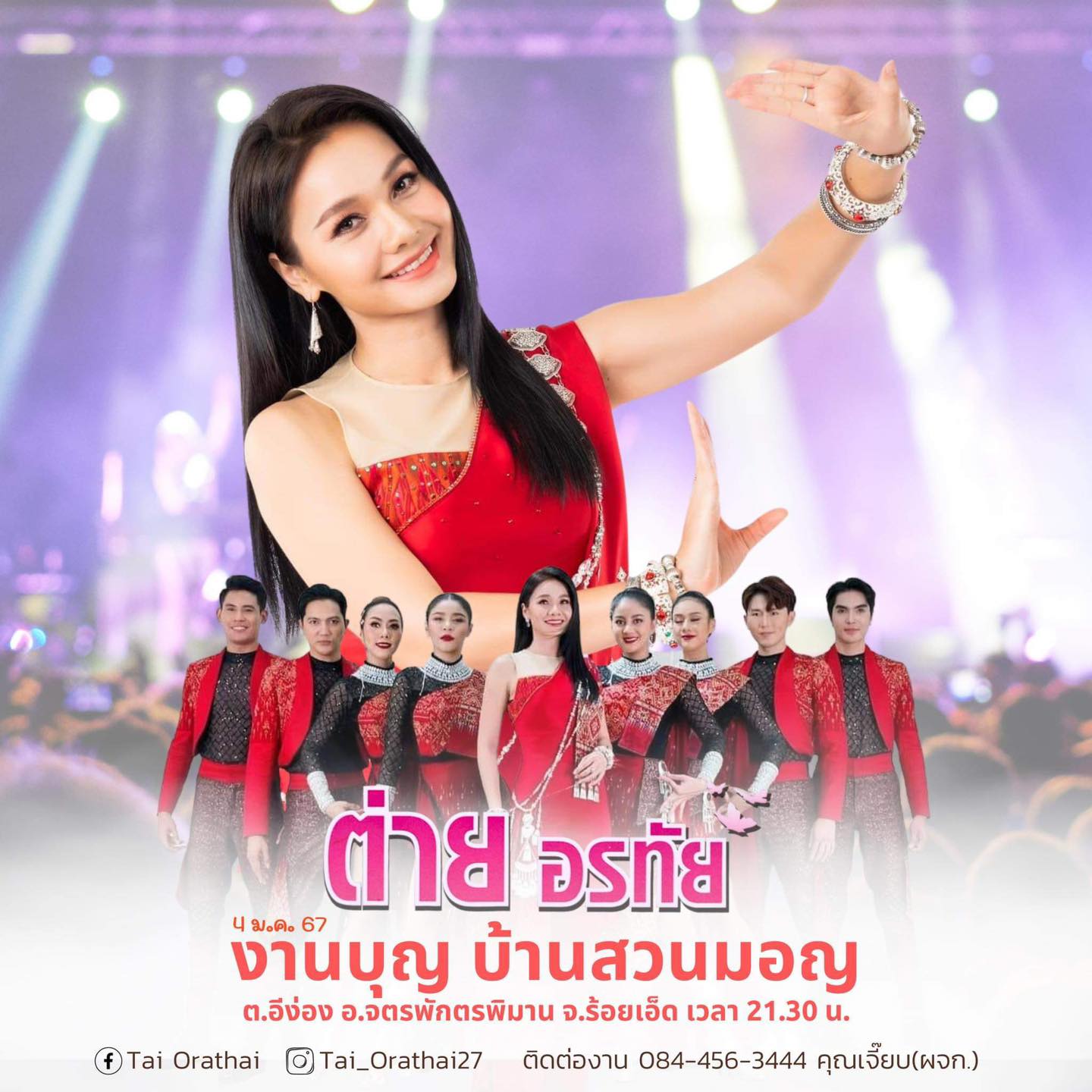 ต่าย - อรทัย ดาบคำ