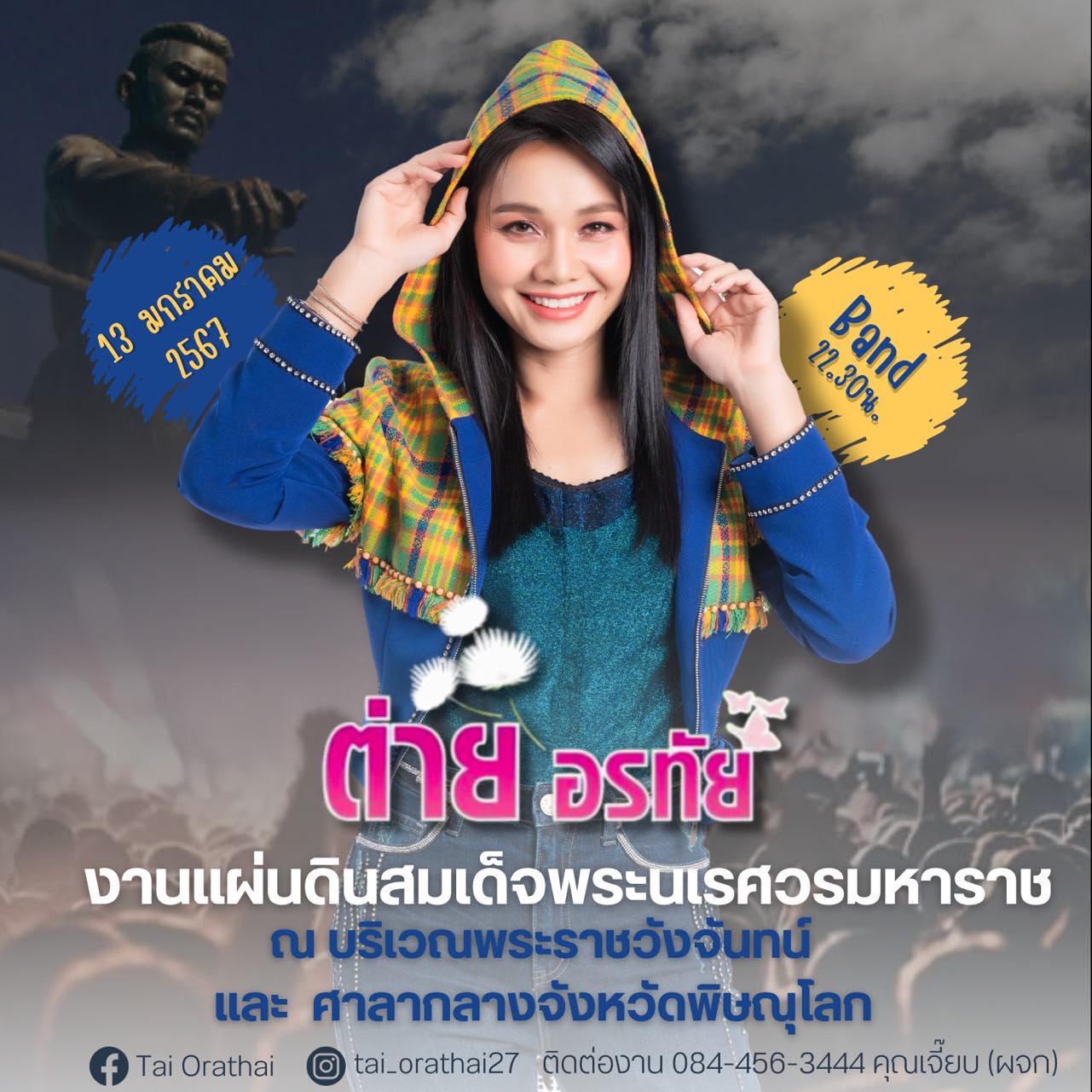 ต่าย - อรทัย ดาบคำ