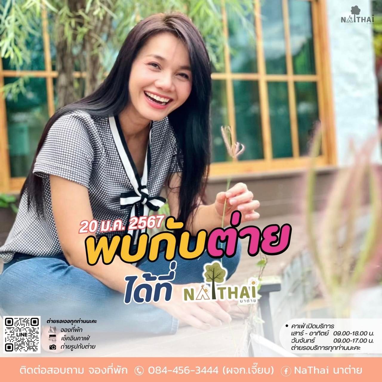 ต่าย - อรทัย ดาบคำ