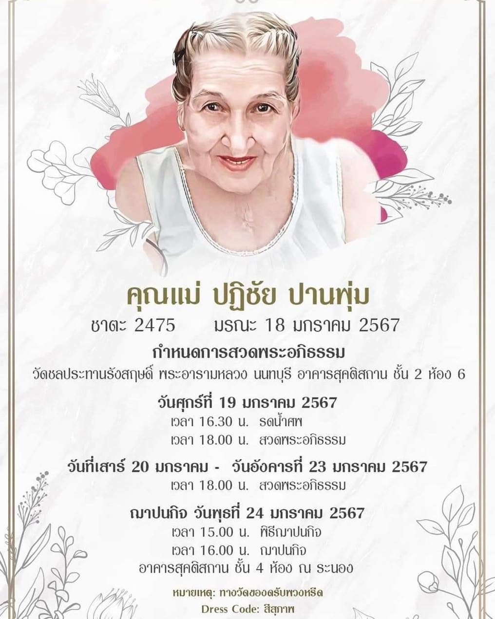 ต่าย - อรทัย ดาบคำ
