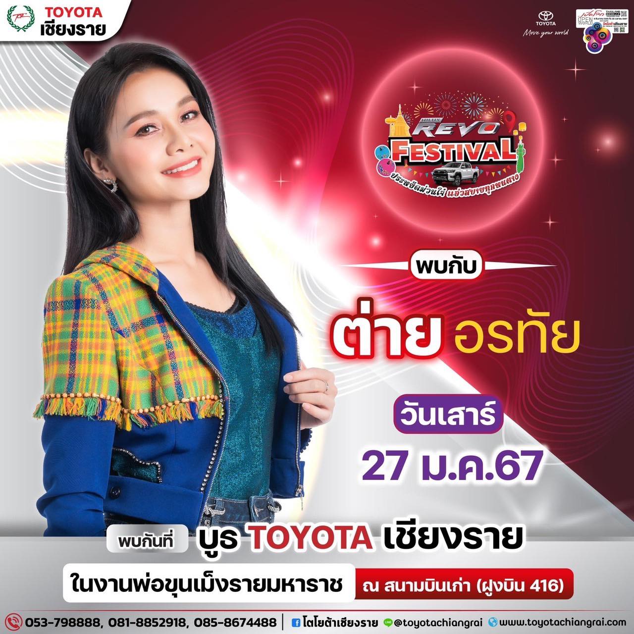 ต่าย - อรทัย ดาบคำ