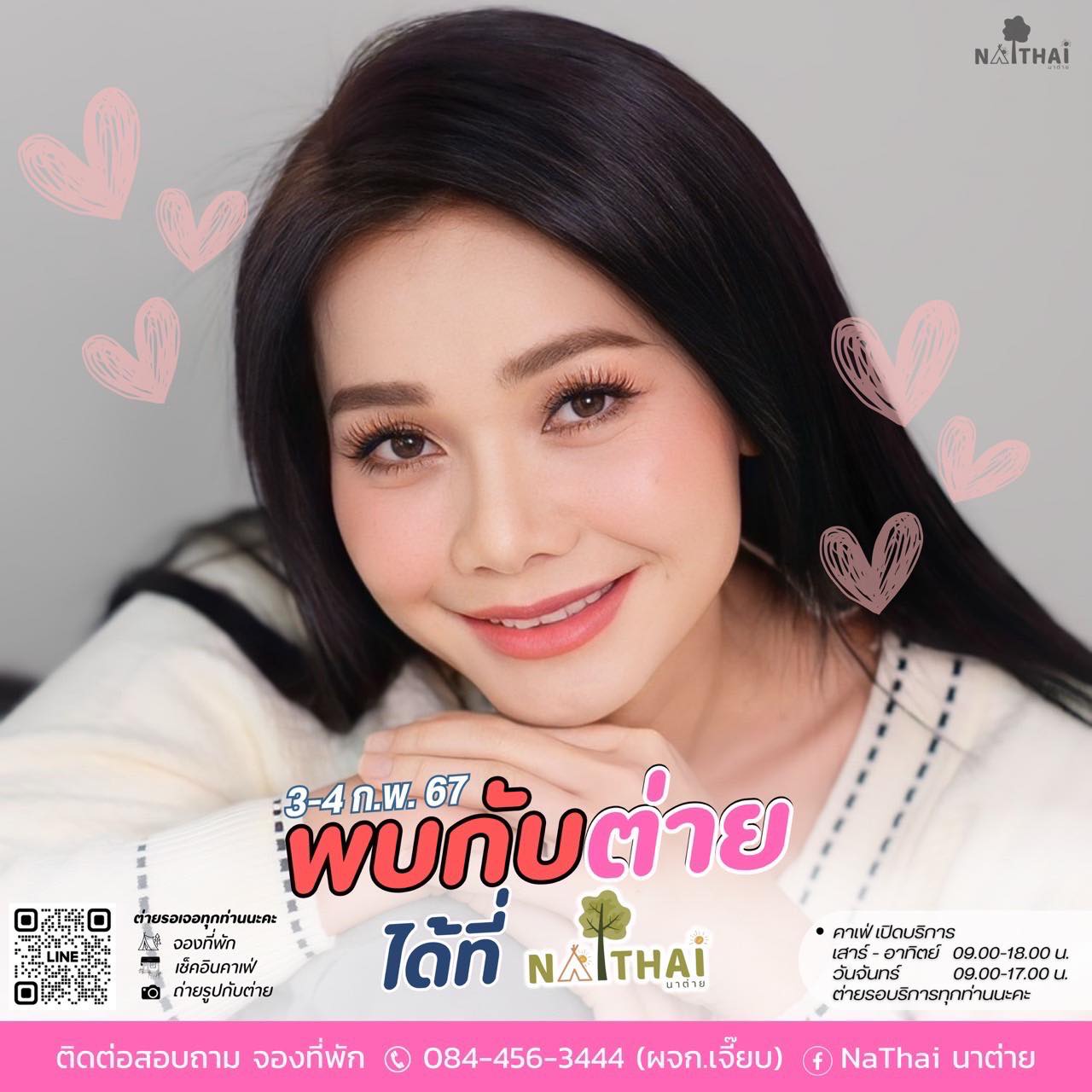 ต่าย - อรทัย ดาบคำ
