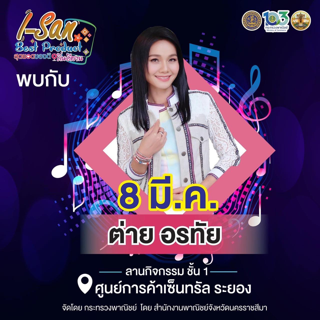 ต่าย - อรทัย ดาบคำ
