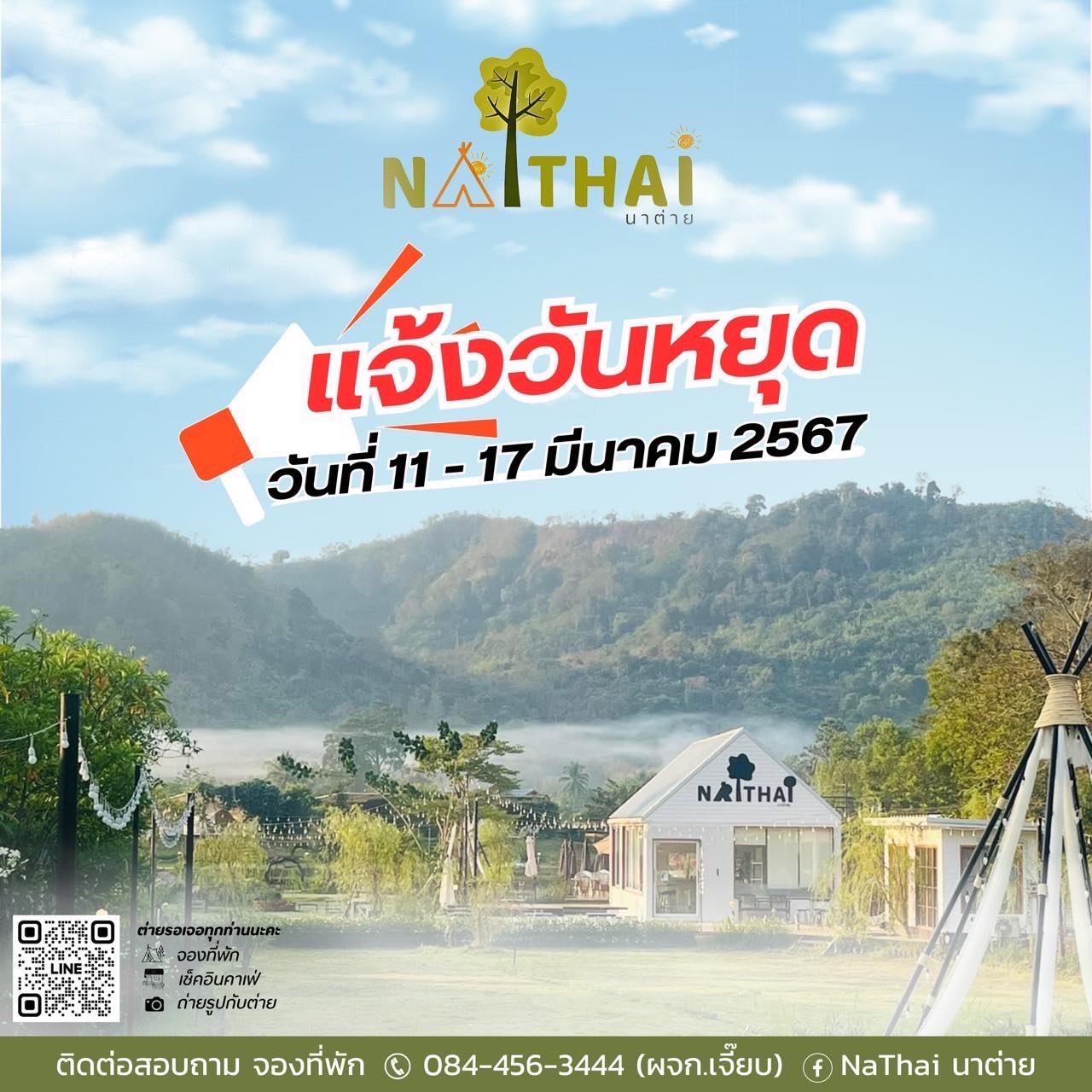 ต่าย - อรทัย ดาบคำ