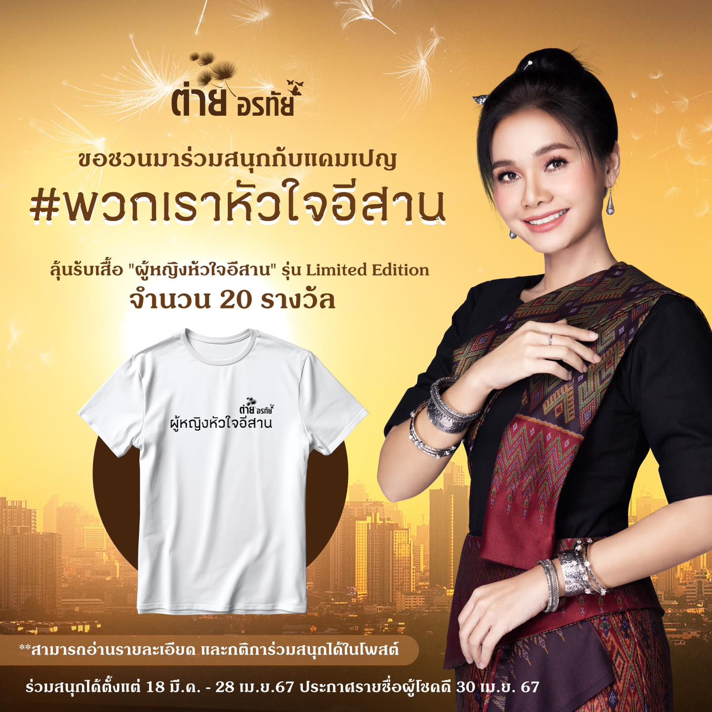 ต่าย - อรทัย ดาบคำ