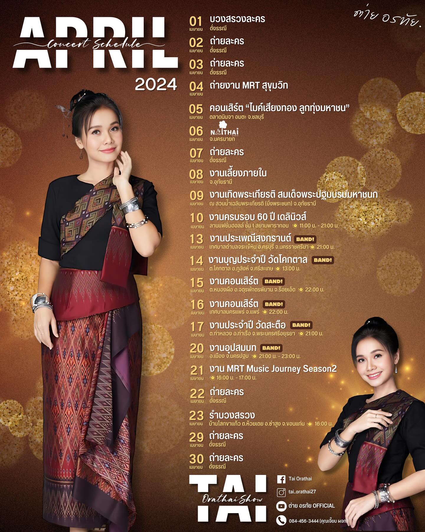 ต่าย - อรทัย ดาบคำ