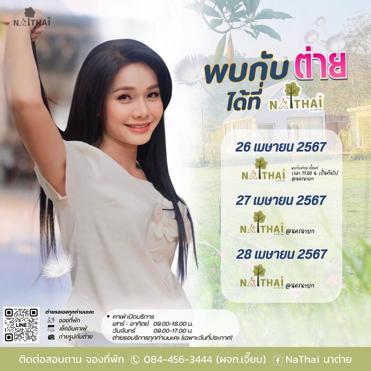 ต่าย - อรทัย ดาบคำ