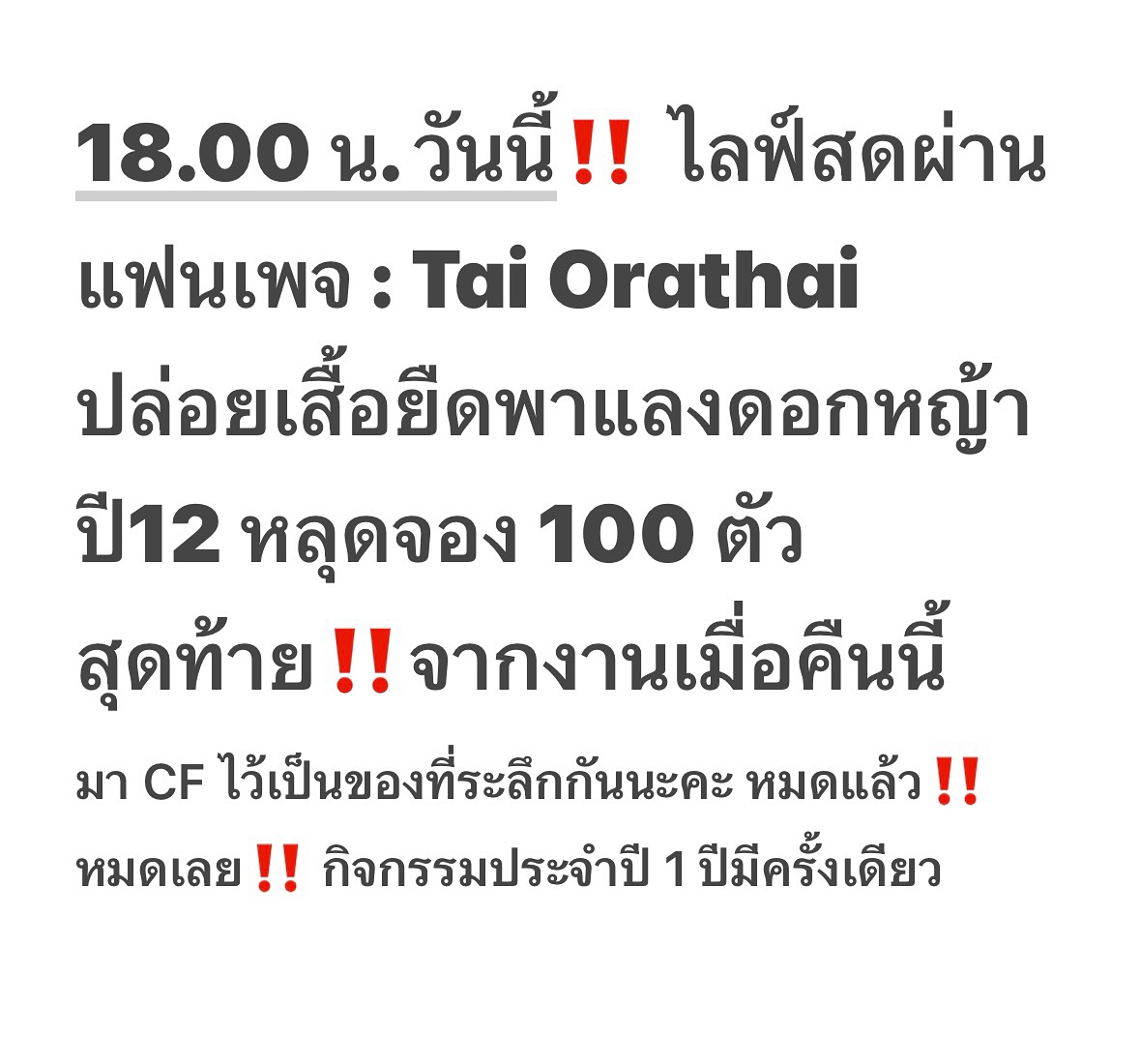ต่าย - อรทัย ดาบคำ