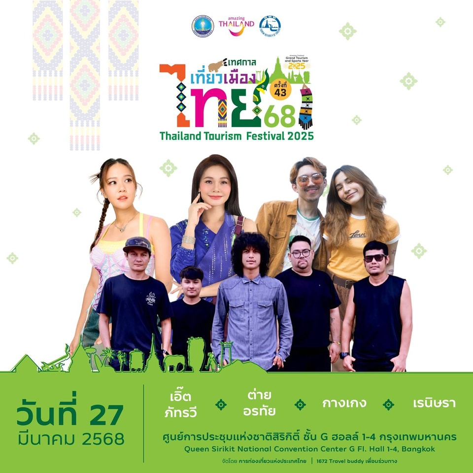 ต่าย - อรทัย ดาบคำ