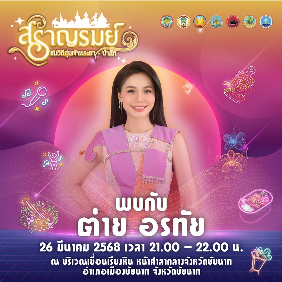 ต่าย - อรทัย ดาบคำ