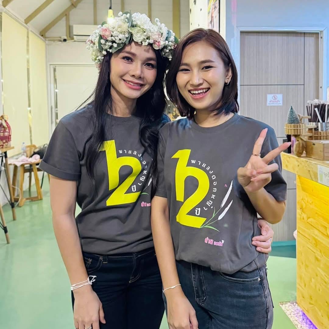 ต่าย - อรทัย ดาบคำ
