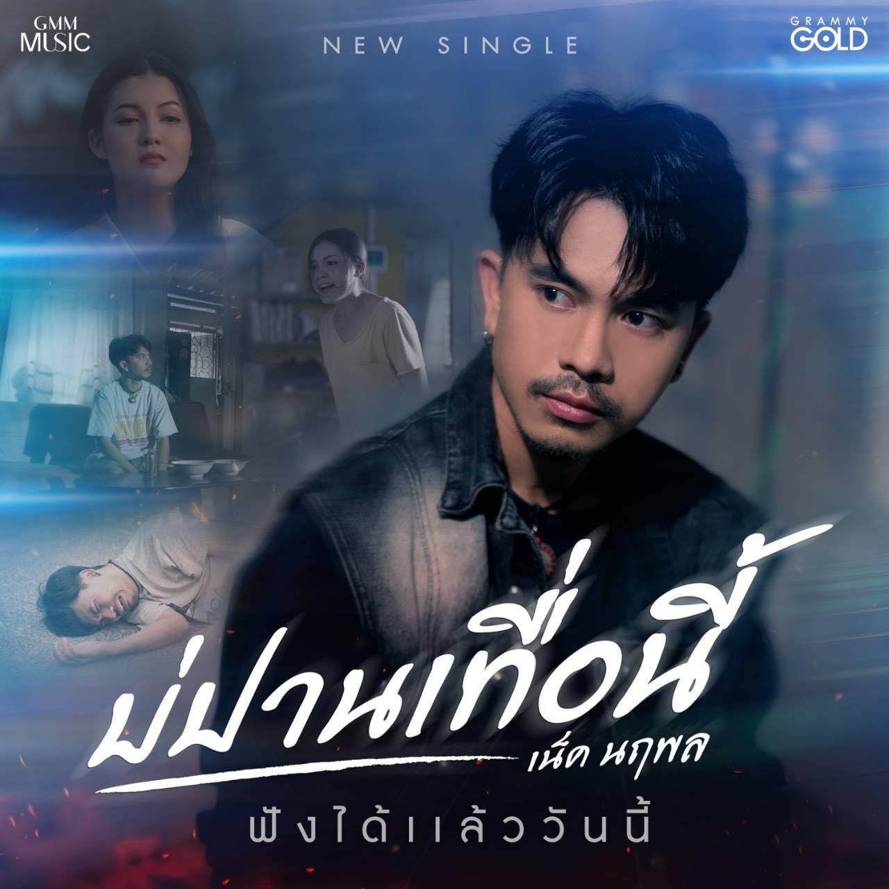 ต่าย - อรทัย ดาบคำ