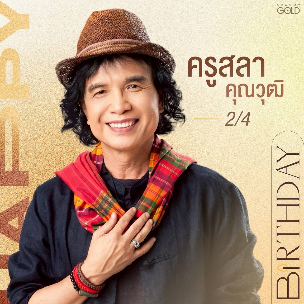 ต่าย - อรทัย ดาบคำ