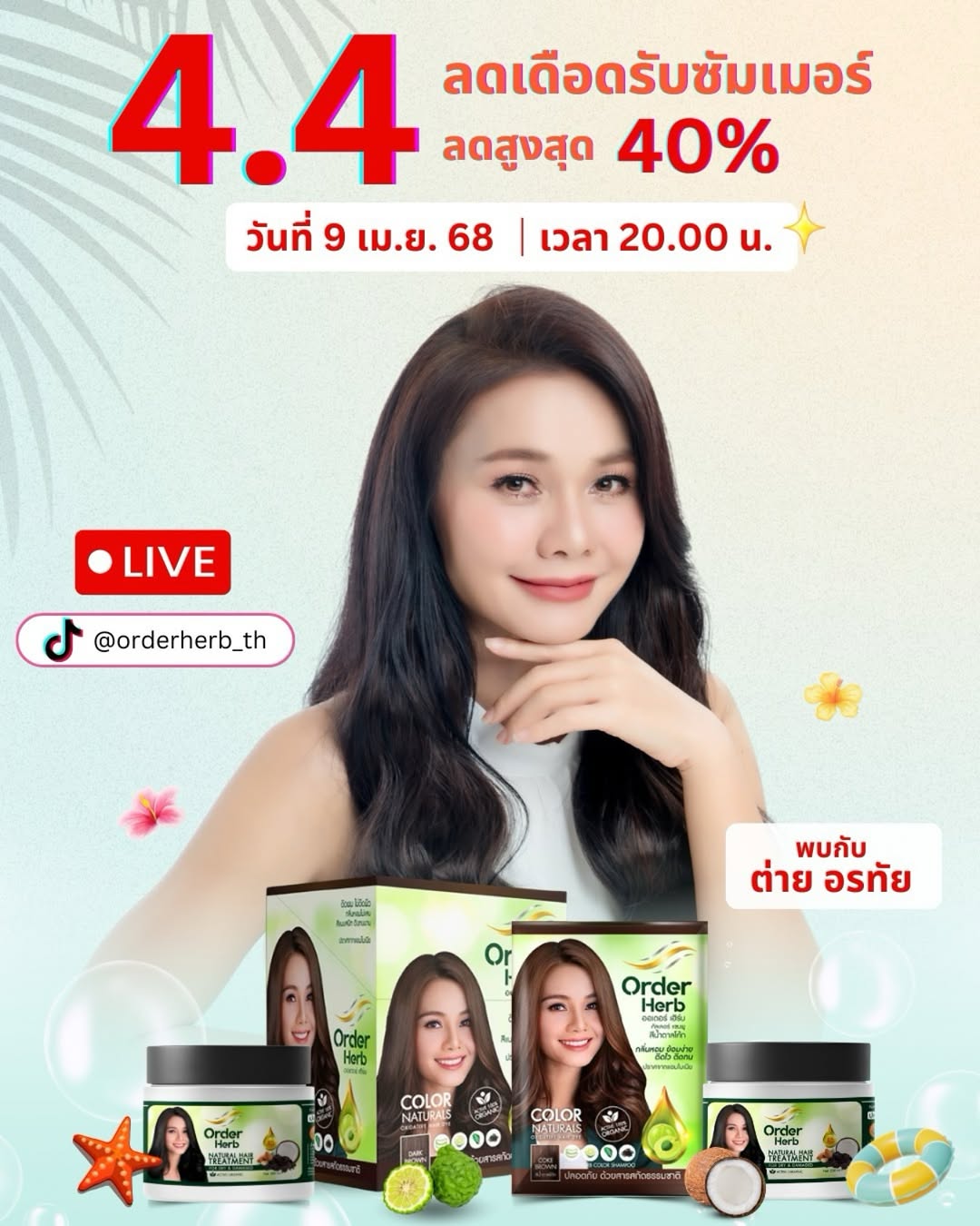 ต่าย - อรทัย ดาบคำ