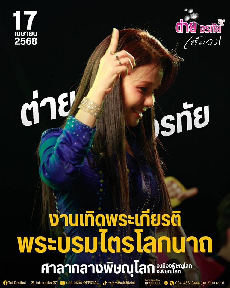 ต่าย - อรทัย ดาบคำ