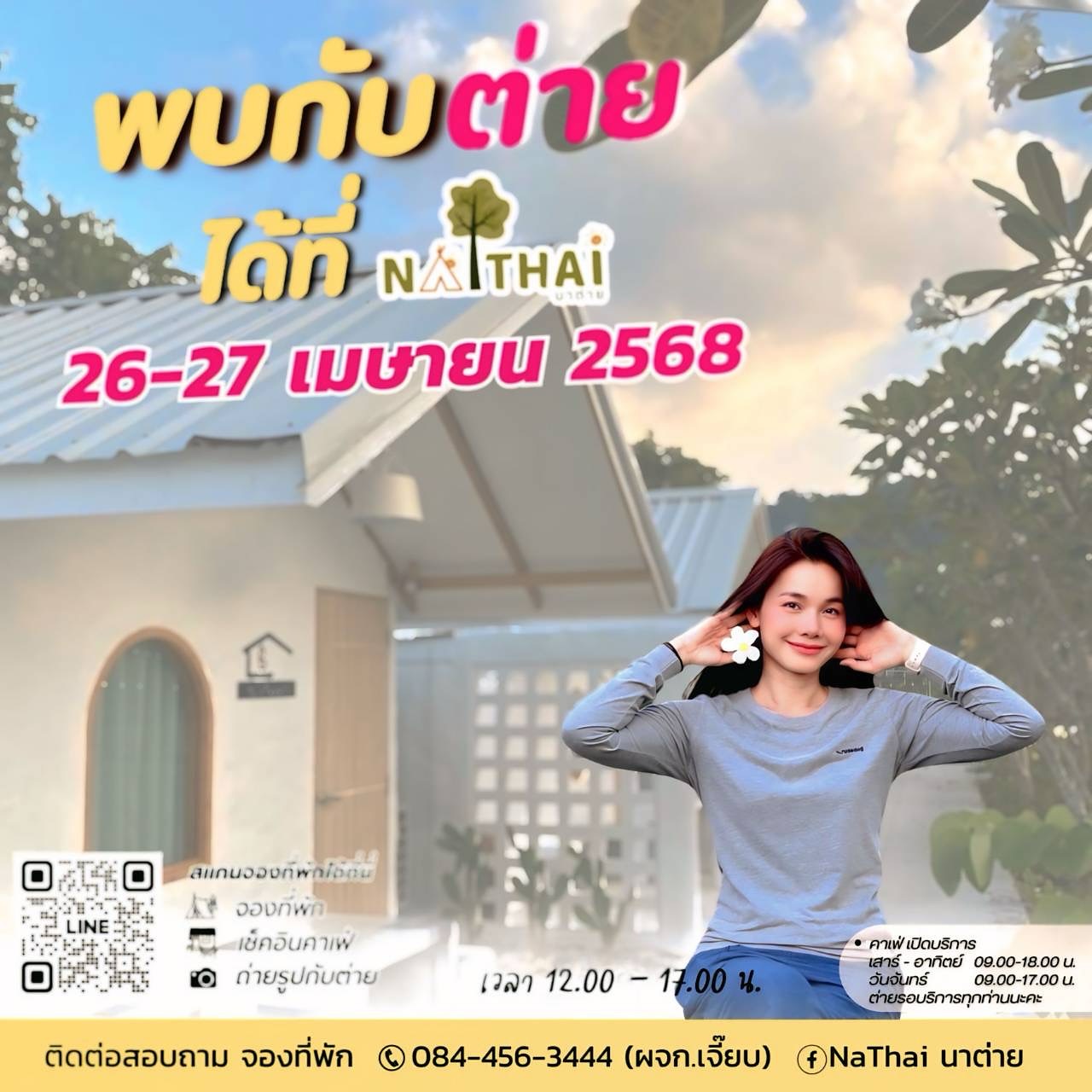 ต่าย - อรทัย ดาบคำ