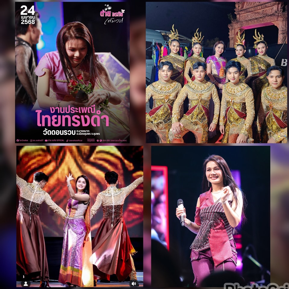 ต่าย - อรทัย ดาบคำ