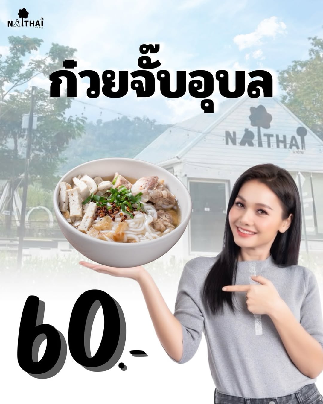 ต่าย - อรทัย ดาบคำ