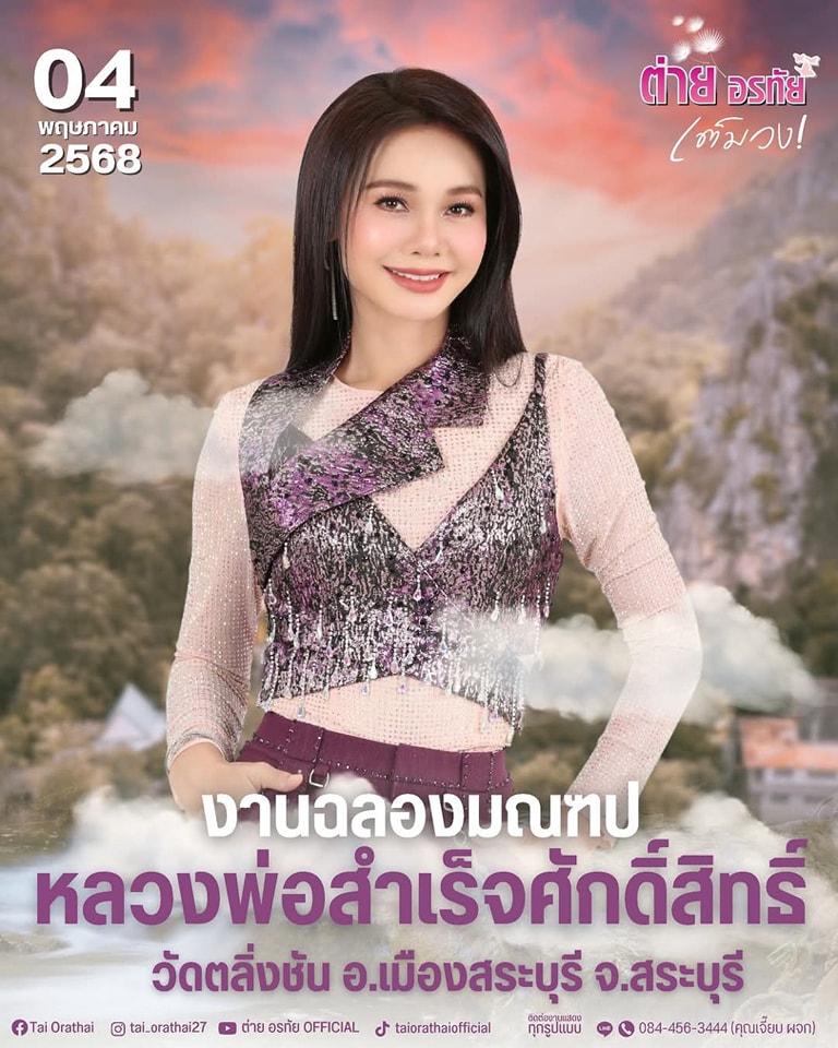 ต่าย - อรทัย ดาบคำ