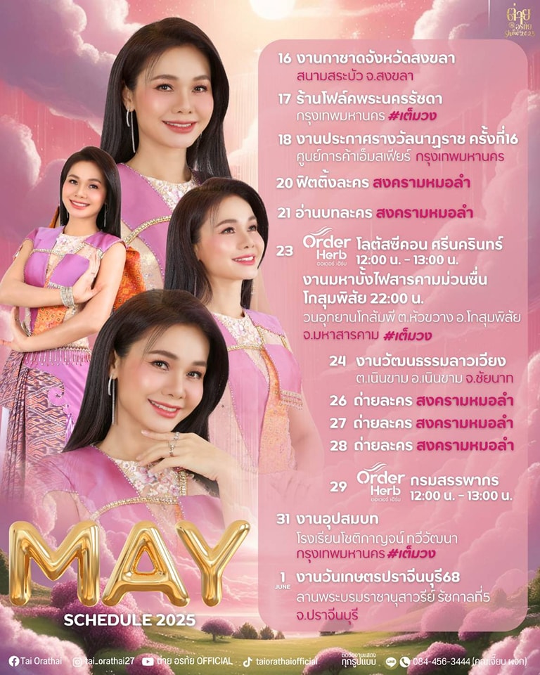 ต่าย - อรทัย ดาบคำ