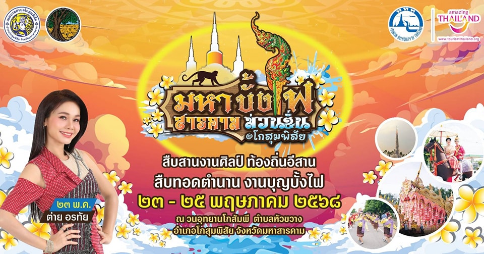 ต่าย - อรทัย ดาบคำ