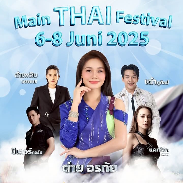 ต่าย - อรทัย ดาบคำ
