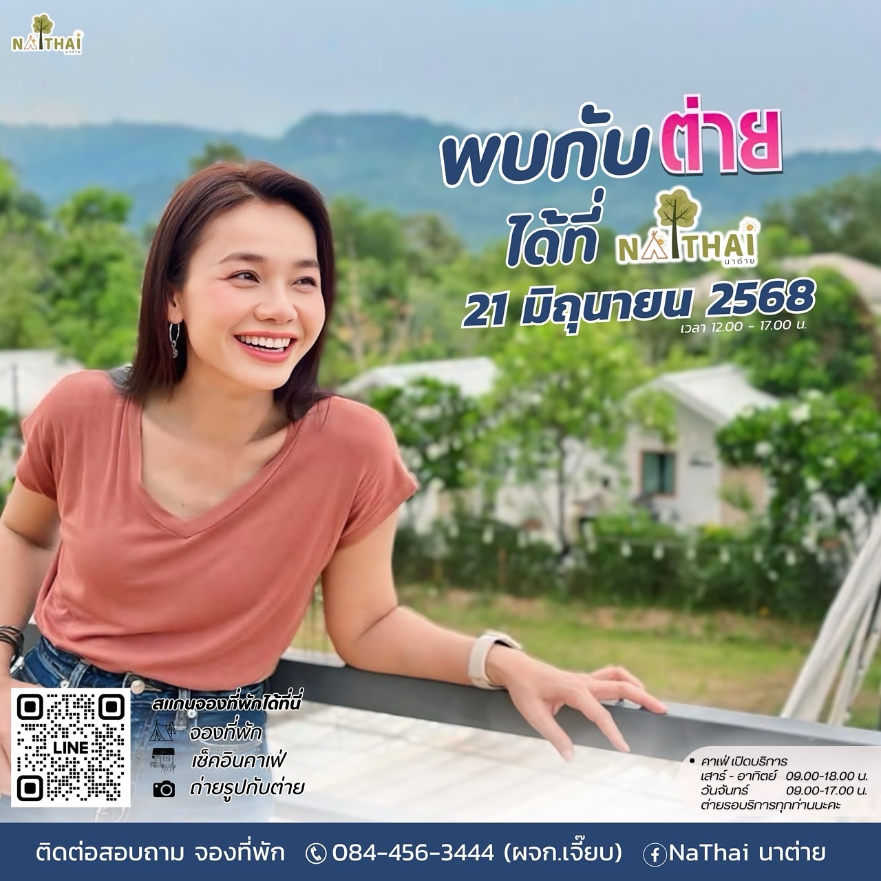 ต่าย - อรทัย ดาบคำ