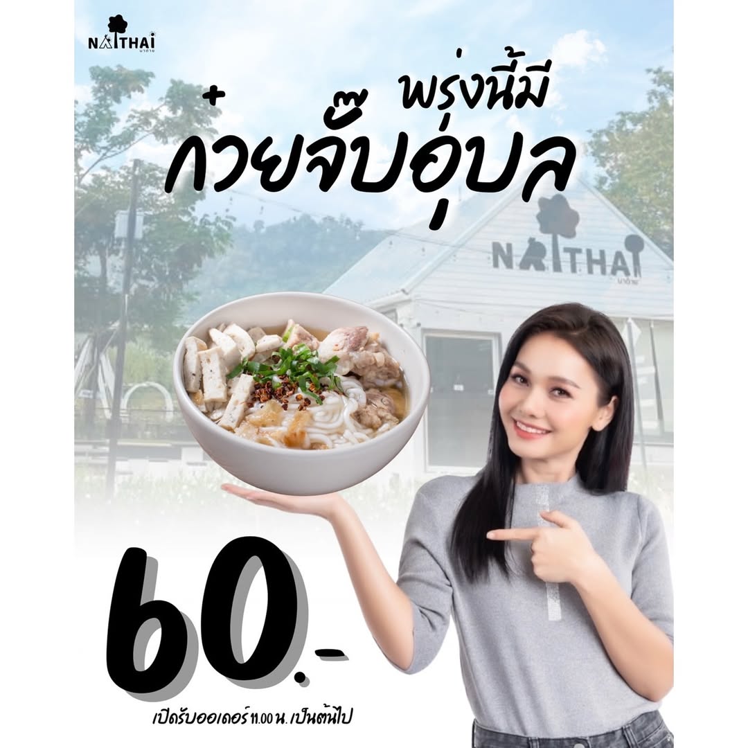 ต่าย - อรทัย ดาบคำ