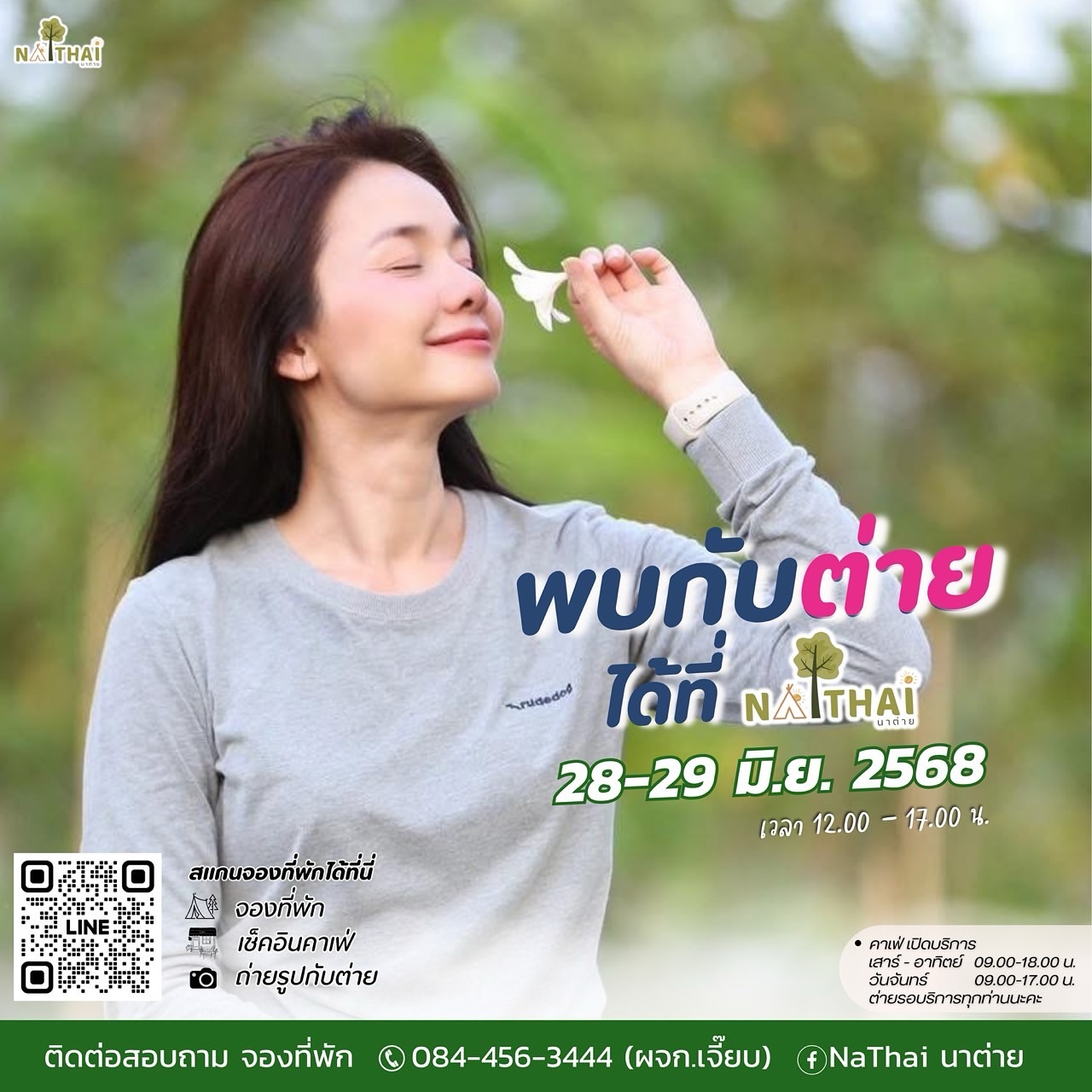 ต่าย - อรทัย ดาบคำ